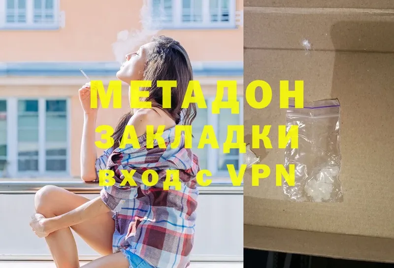 купить наркотик  Аткарск  Метадон VHQ 